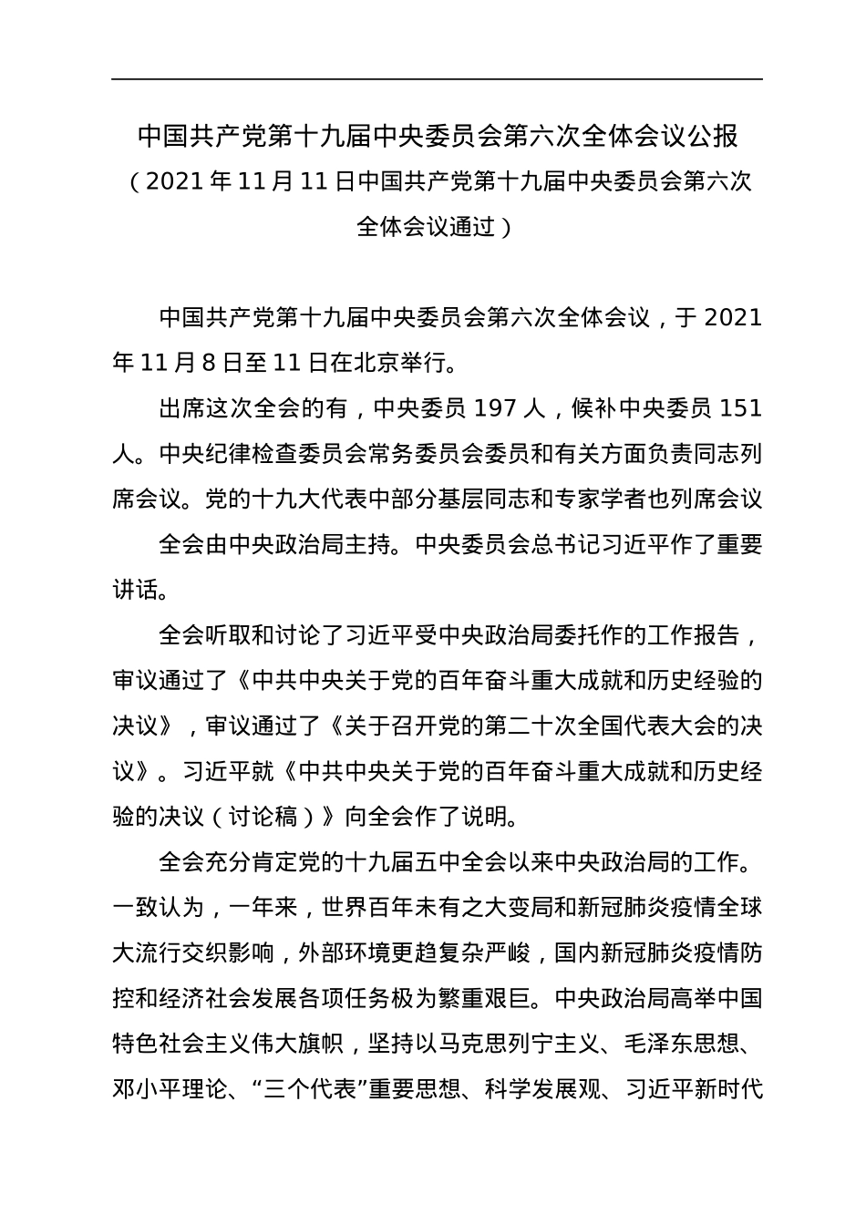 2021年民主生活会会前学习材料汇编.docx_第2页