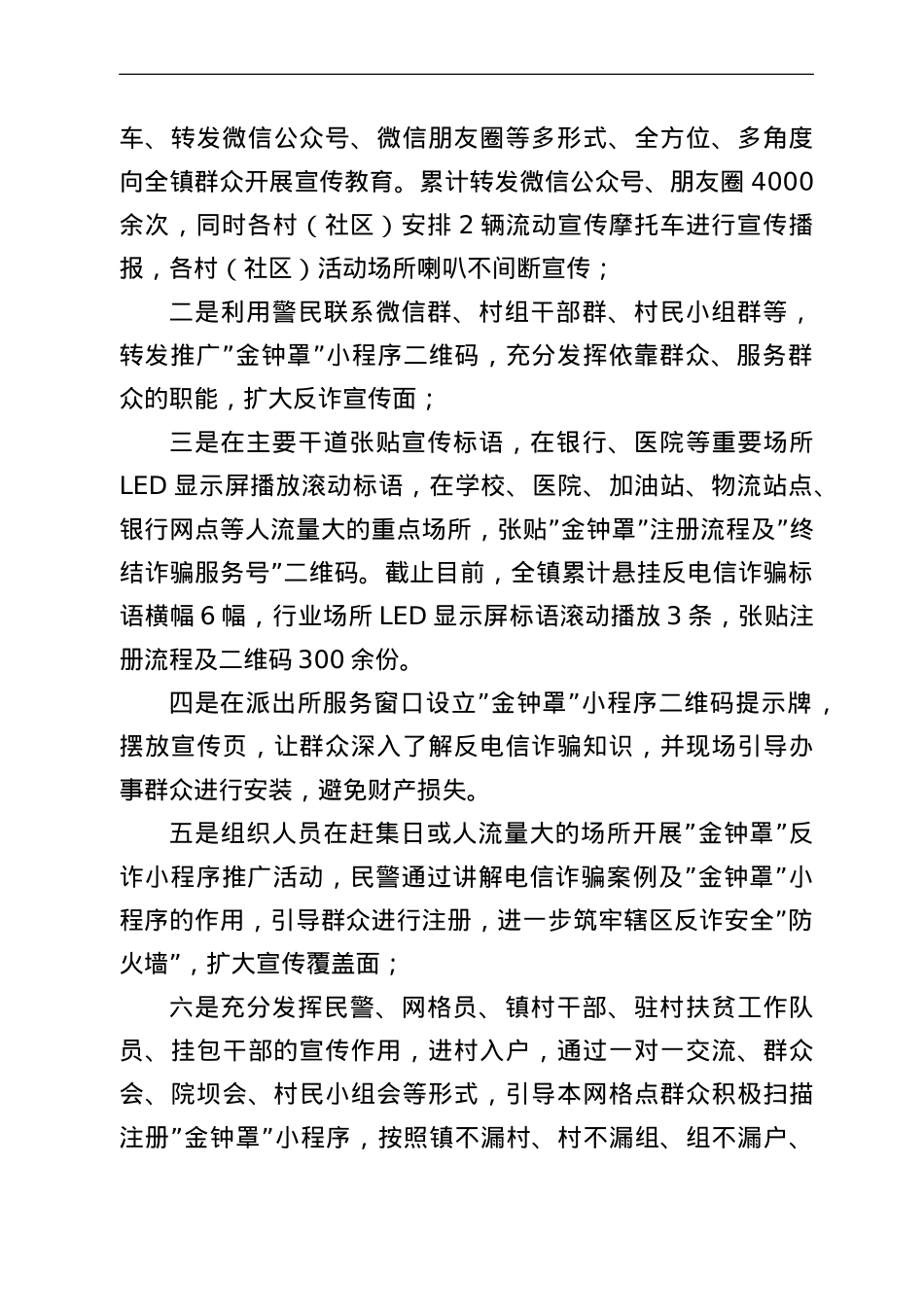 开展打击防范电信网络诈骗违法犯罪宣传工作情况报告.doc_第2页