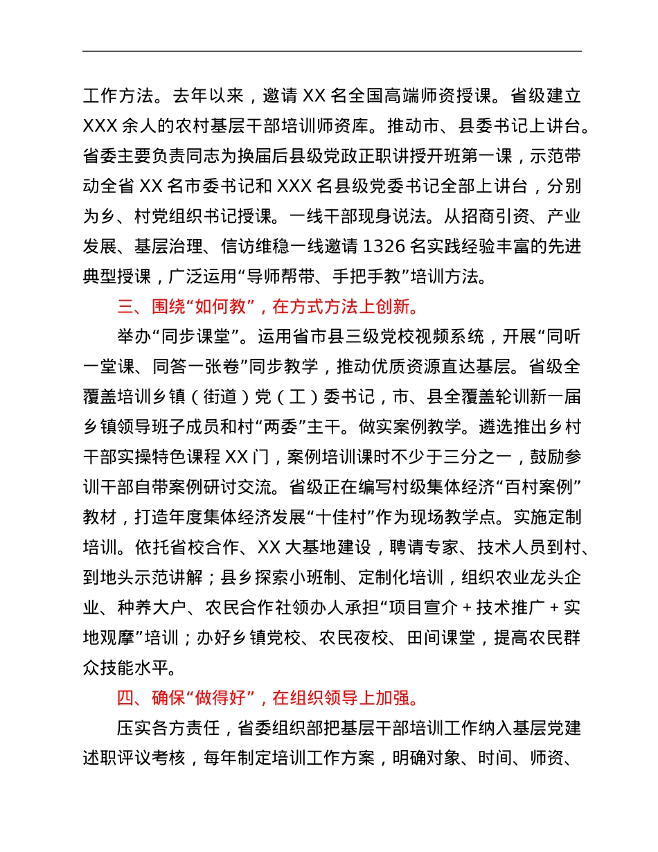 基层党建工作推进发言：以全方位立体式培训农村基层干部赋能助力乡村振兴.Doc_第2页