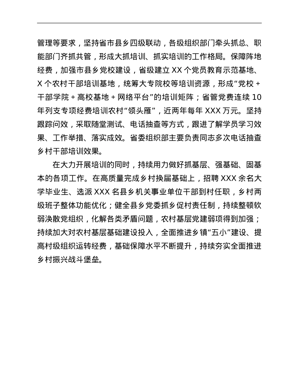 基层党建工作推进发言：以全方位立体式培训农村基层干部赋能助力乡村振兴.Doc_第3页