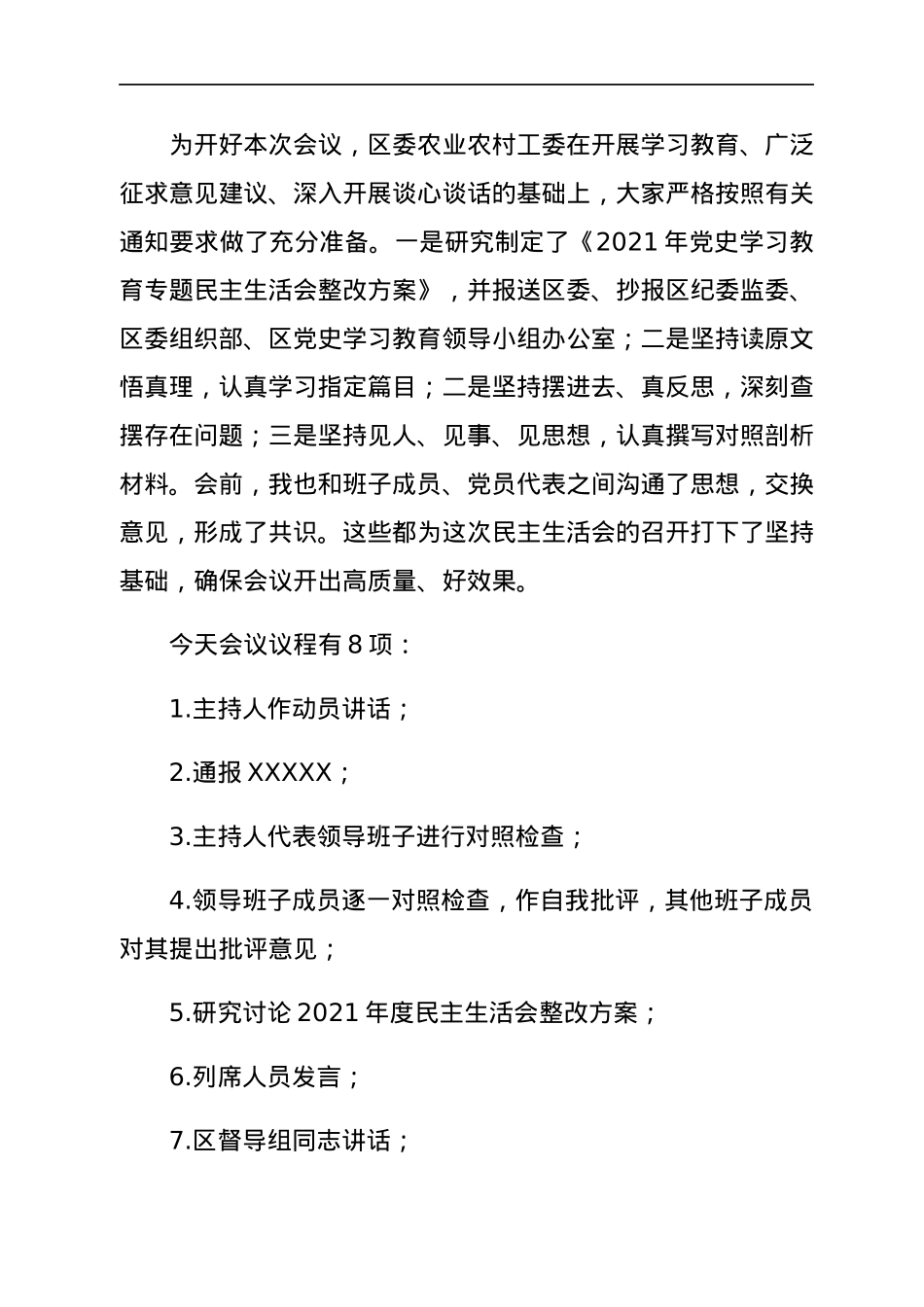 2021年末区农业农村委专题民主生活会主持词（五个带头）.docx_第2页