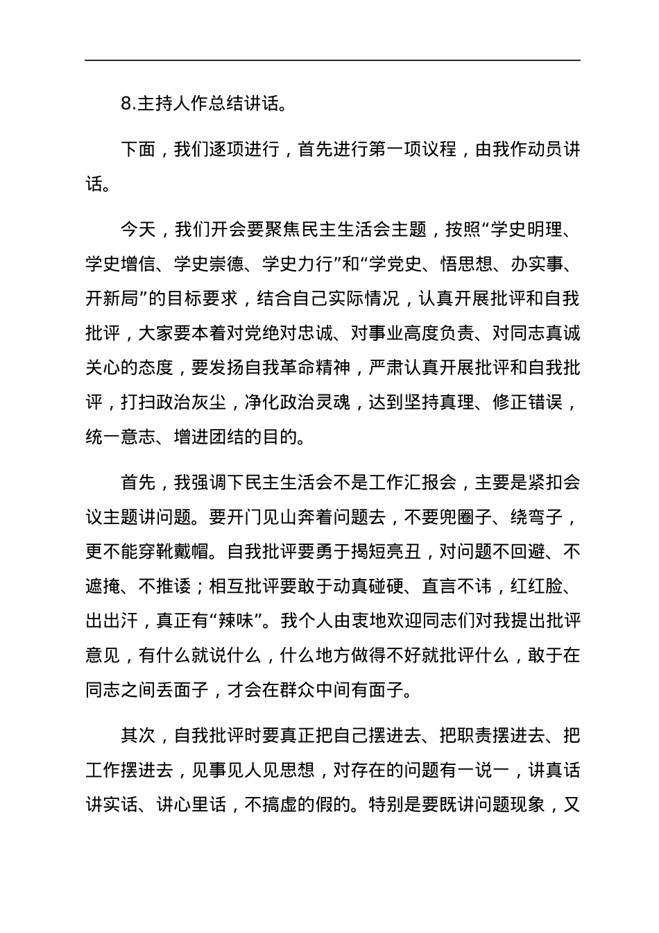 2021年末区农业农村委专题民主生活会主持词（五个带头）.docx_第3页