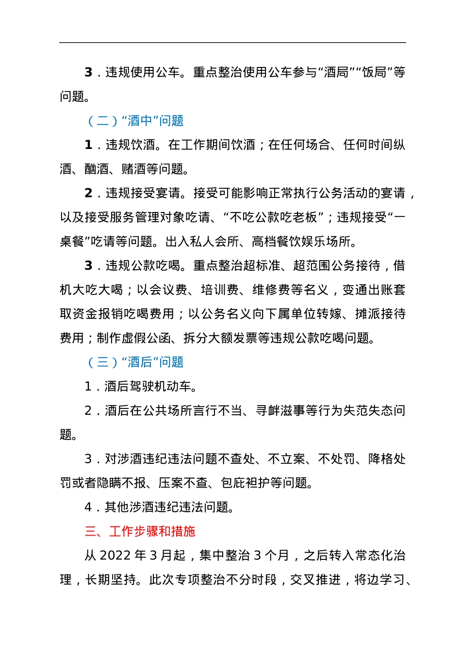 开展党员干部和公职人员涉酒违纪违法问题专项整治工作方案.docx_第2页