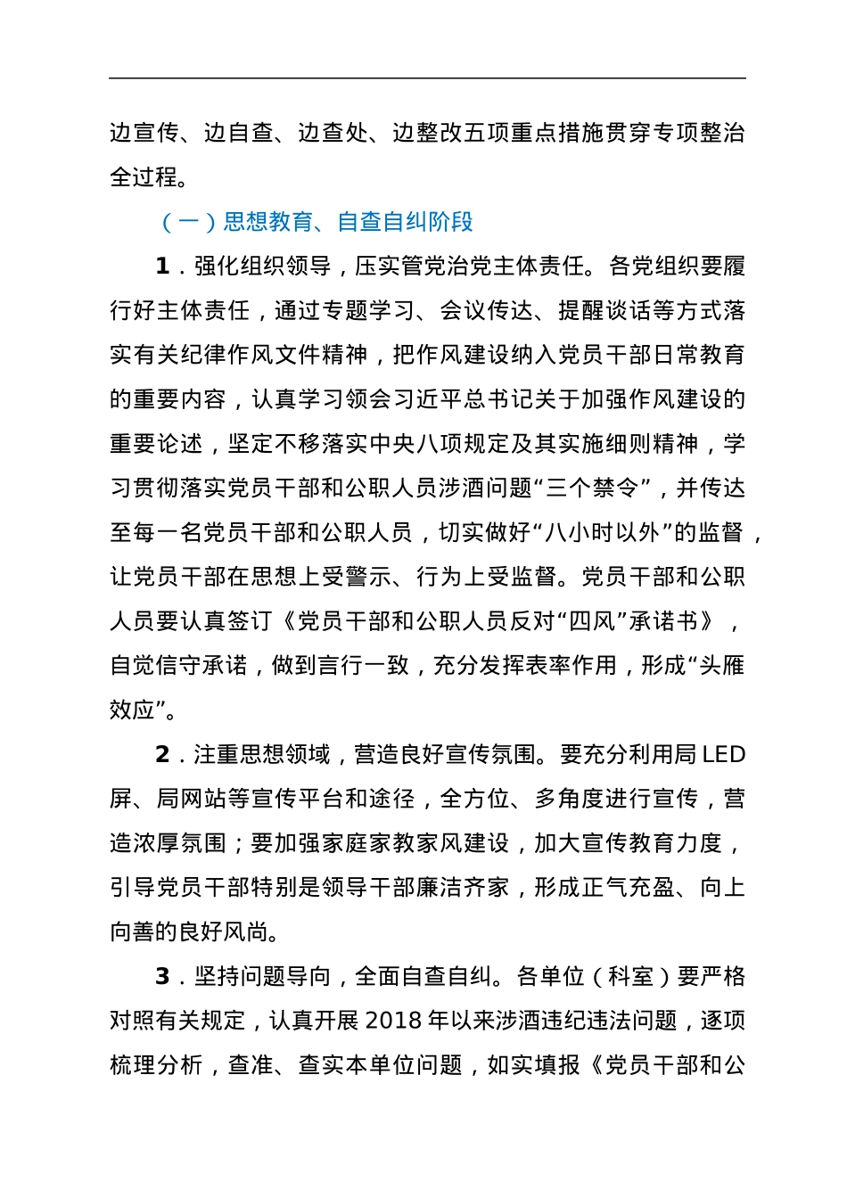 开展党员干部和公职人员涉酒违纪违法问题专项整治工作方案.docx_第3页