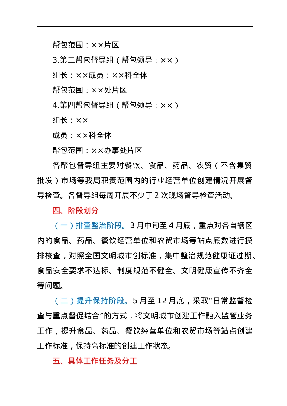 ××区市场监督管理局2022年创建全国文明城市工作规划方案.docx_第3页