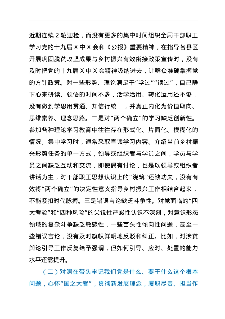2021年年末教育专题民主生活会个人对照检查材料（五个带头）.doc_第3页