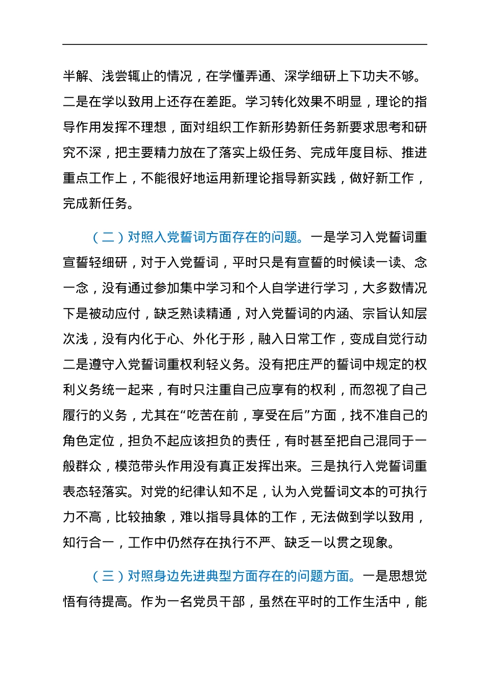 基层干部2021年度组织生活会个人发言提纲（四个对照）.docx_第2页