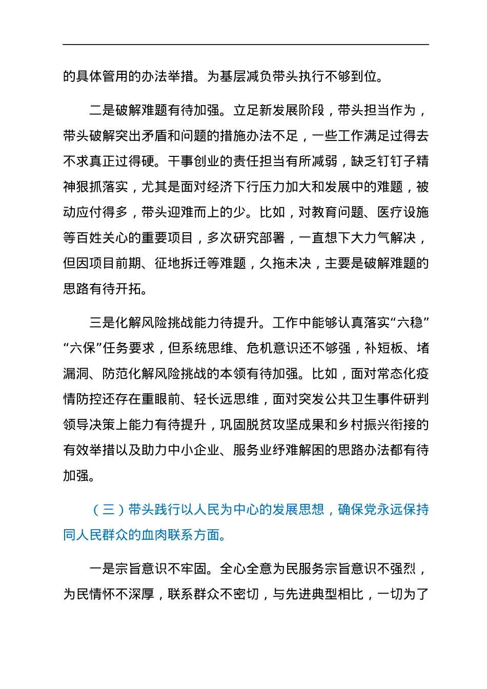 2021年年末专题民主生活会个人对照检查材料（五个带头）.docx_第3页