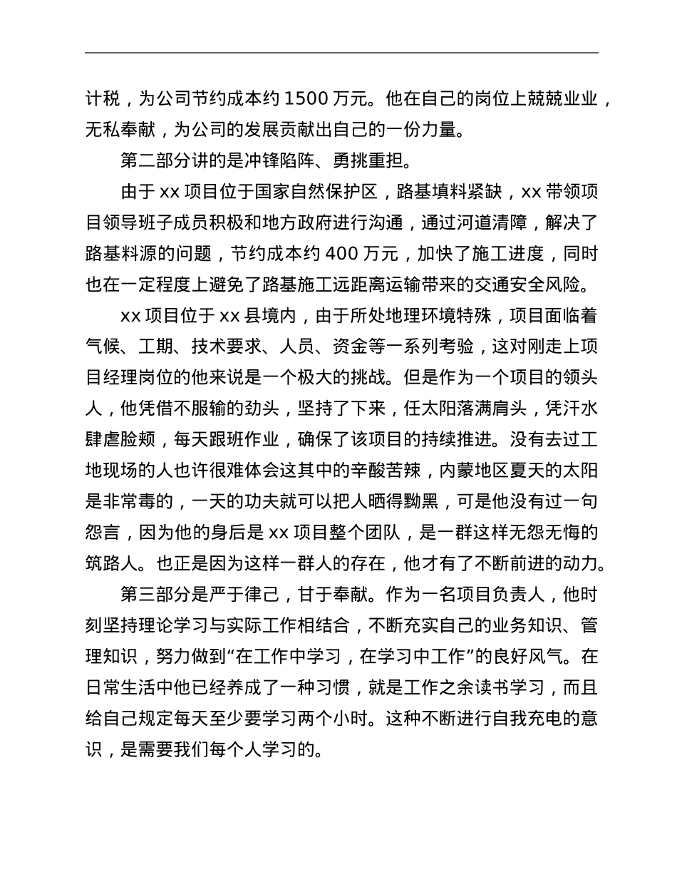 基层项目经理演讲稿——最美筑路人.Doc_第2页