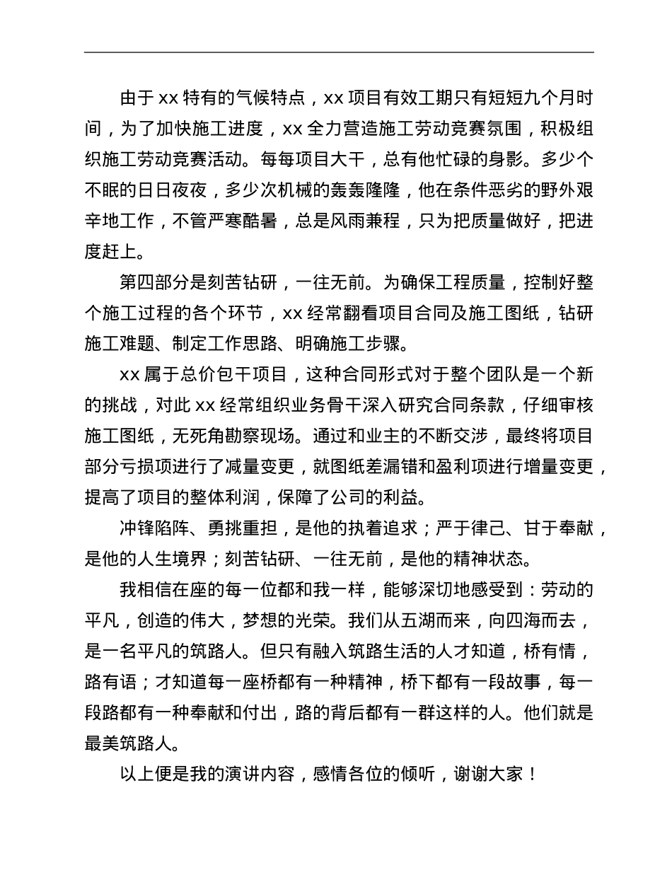 基层项目经理演讲稿——最美筑路人.Doc_第3页