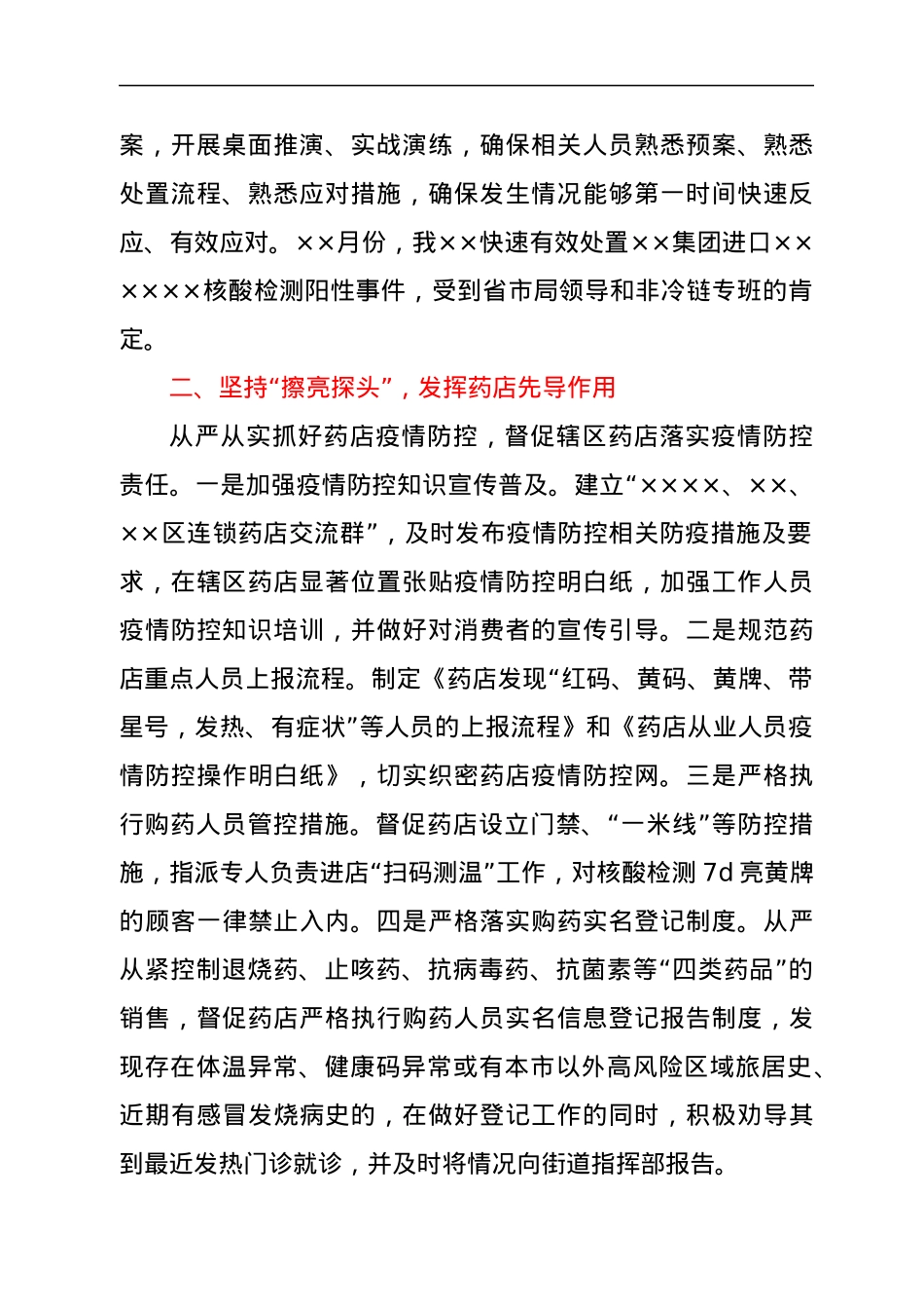 ××区市场监管部门5月份疫情防控工作汇报.docx_第2页