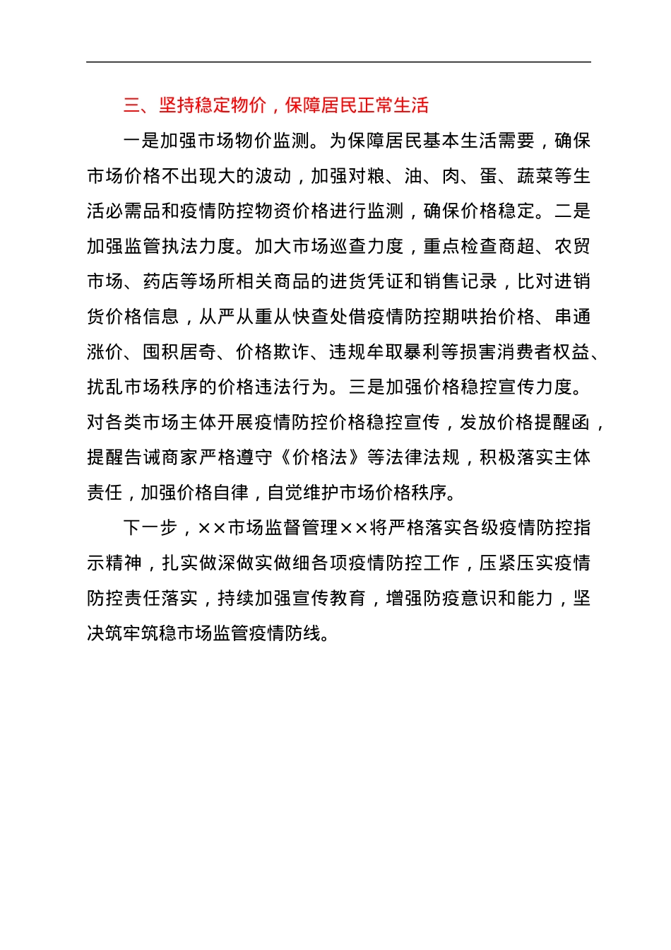 ××区市场监管部门5月份疫情防控工作汇报.docx_第3页