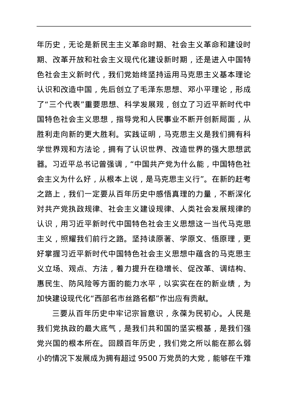 在市委理论学习中心组上的研讨发言.docx_第2页
