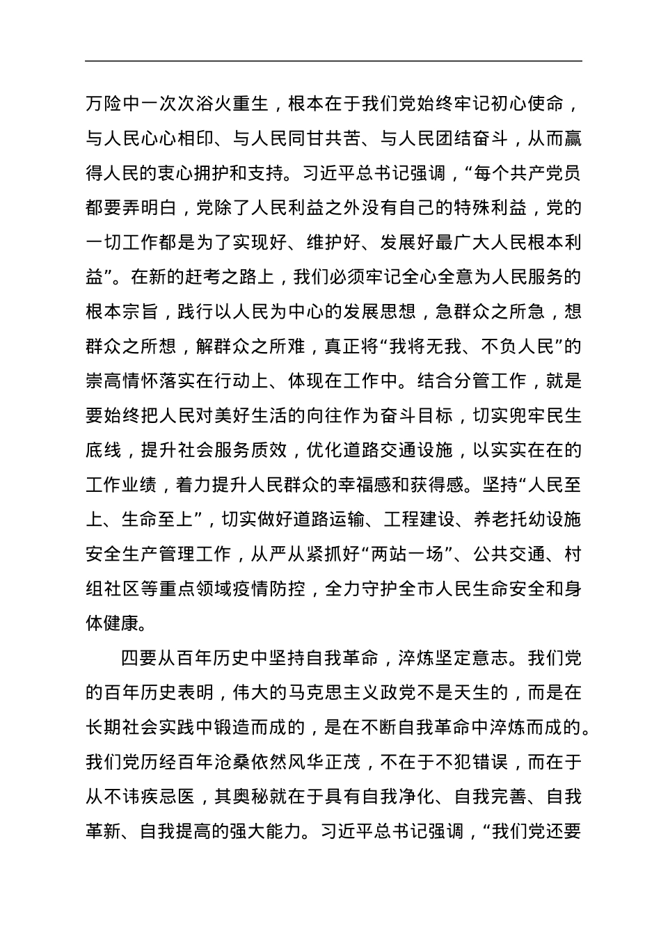 在市委理论学习中心组上的研讨发言.docx_第3页