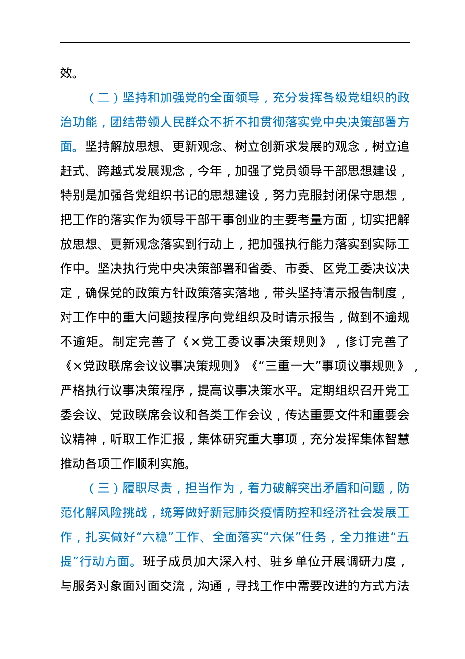 2021年年末专题民主生活会会后上报资料汇编5篇（五个带头）.docx_第3页