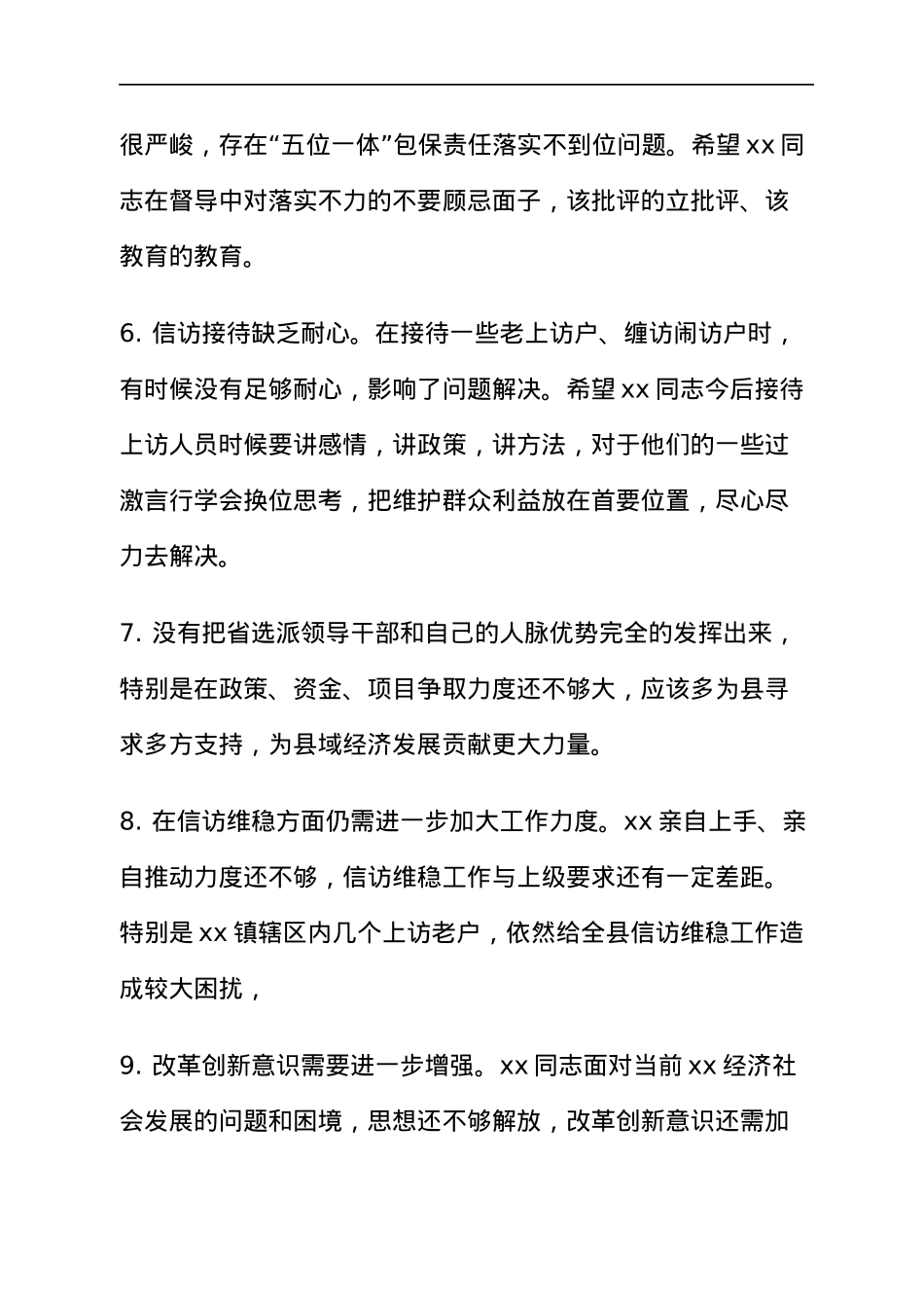 2021年年末专题民主生活会批评意见70条.docx_第3页