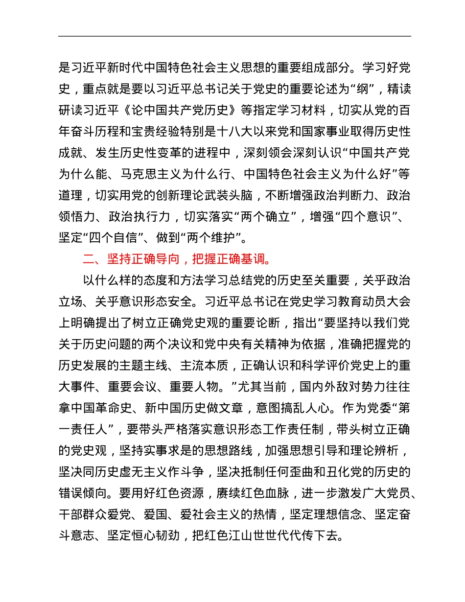 在市委理论学习中心组学习会时的主持词和总结讲话.Doc_第2页