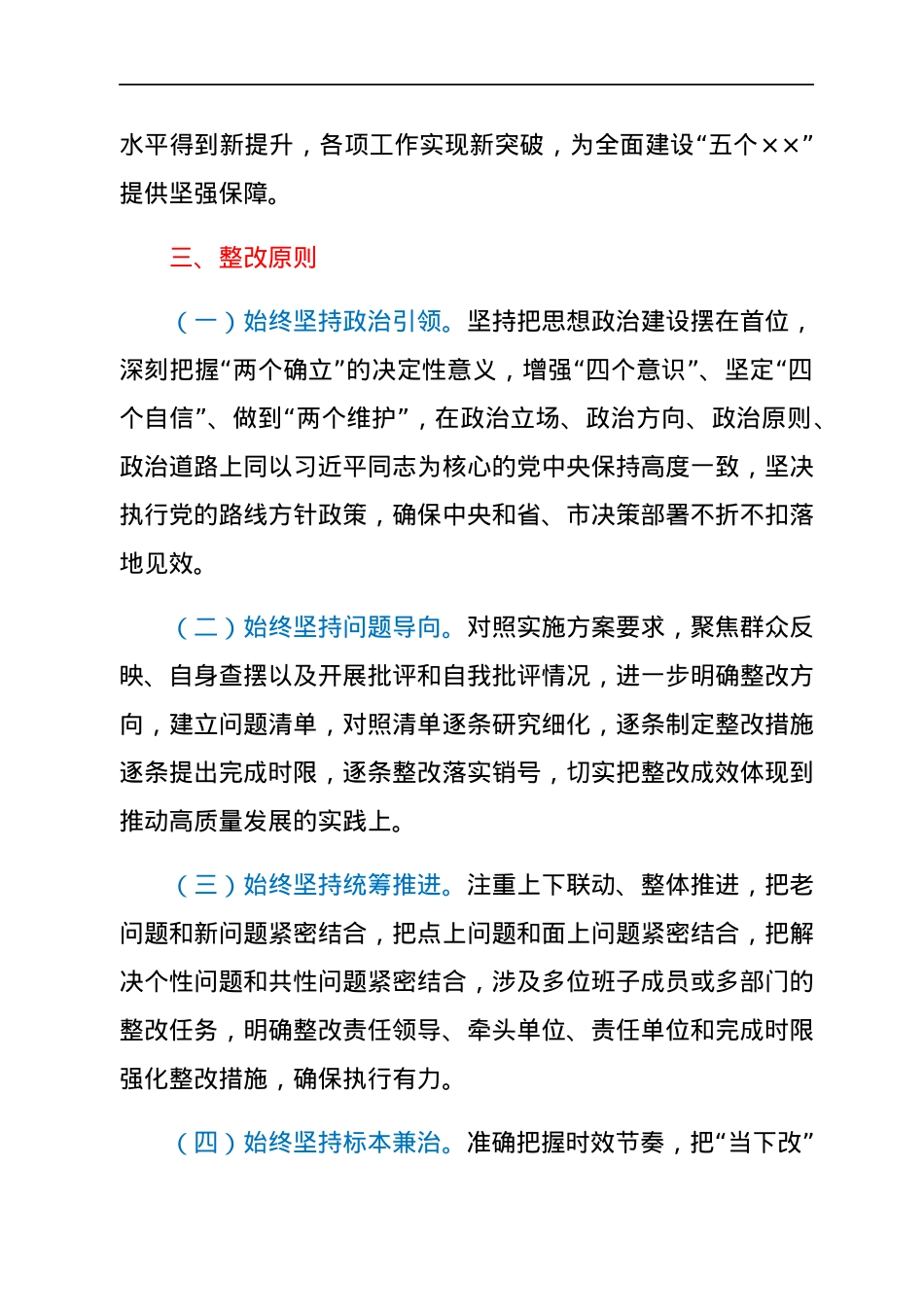 2021年年末专题民主生活会整改落实方案（五个带头）.docx_第2页