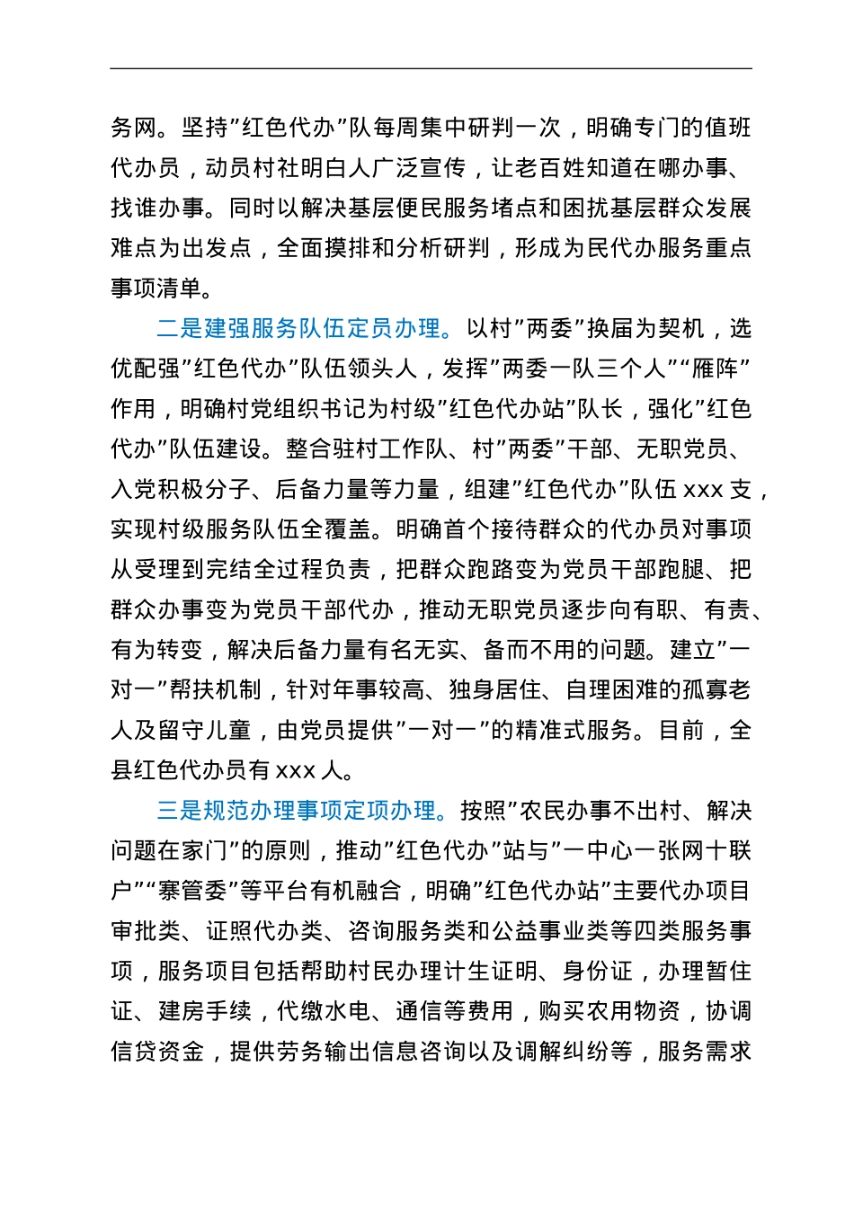 联系服务群众机制调研报告.doc_第2页