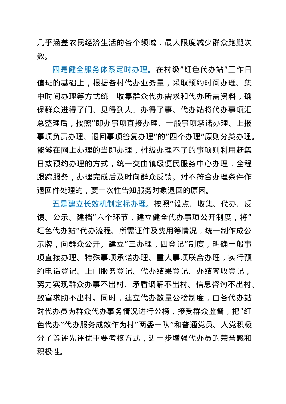 联系服务群众机制调研报告.doc_第3页