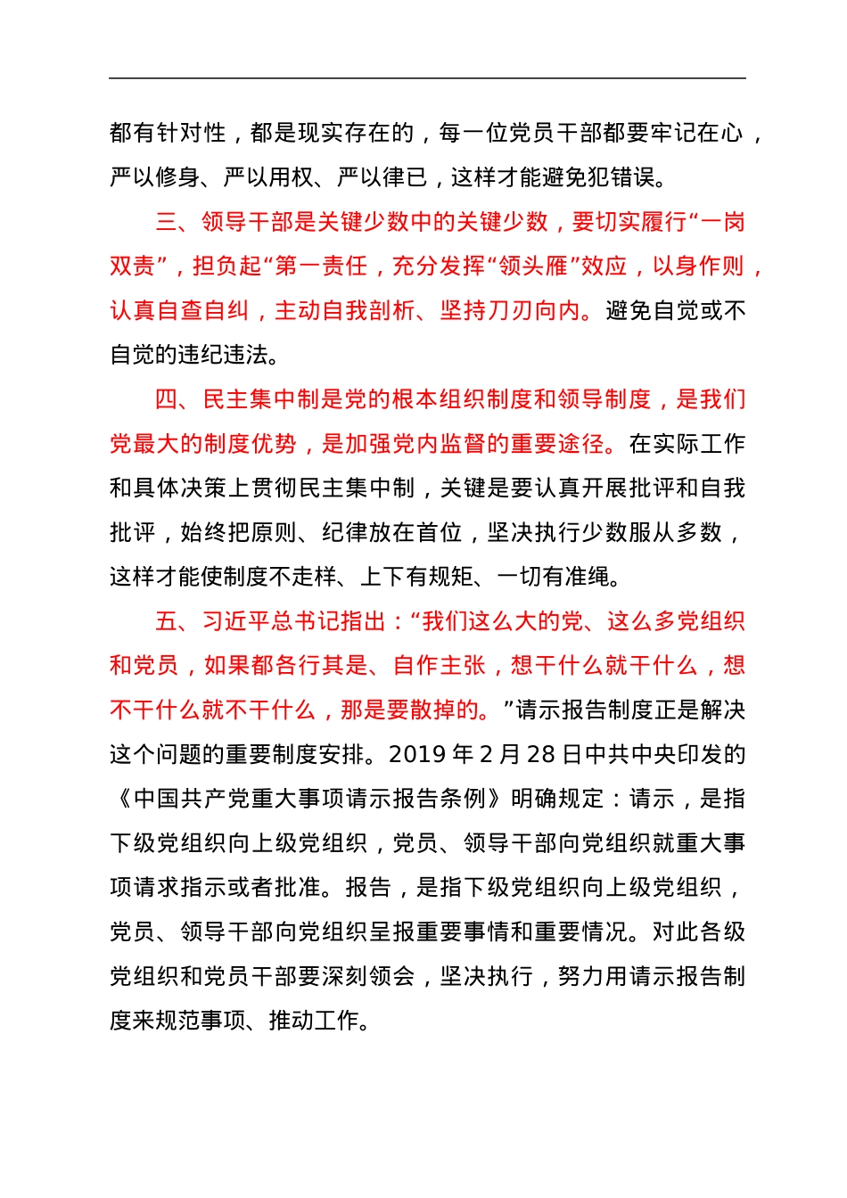汲取XX违法违纪案件专题民主生活会研讨发言提纲.docx_第2页