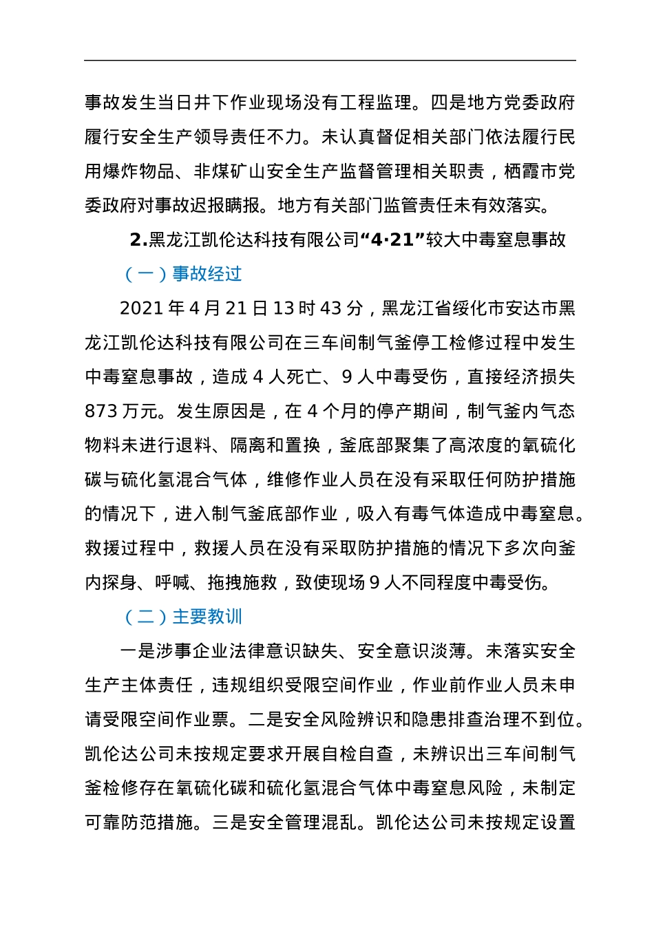 2021年全国生产安全事故十大典型案例事故经过及经验教训.docx_第2页