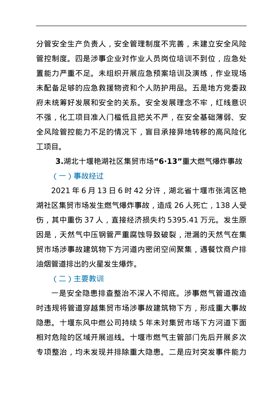2021年全国生产安全事故十大典型案例事故经过及经验教训.docx_第3页