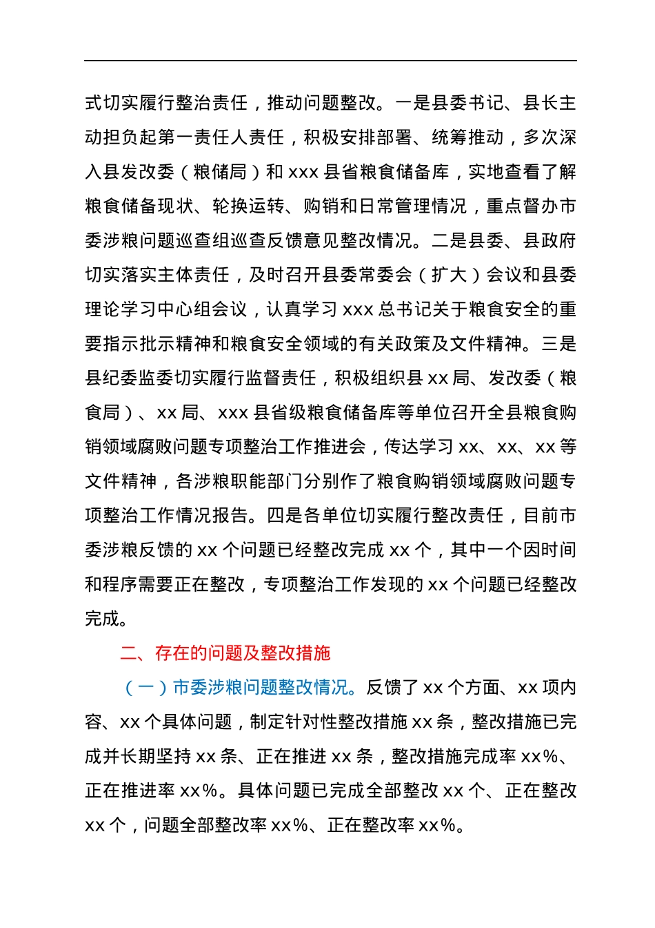 粮食购销领域腐败问题专项整治工作情况报告.docx_第3页