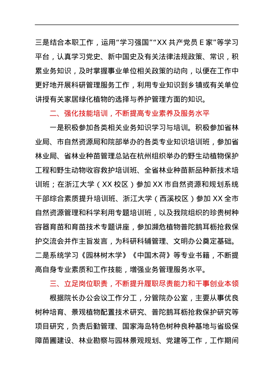 林科院副院长2021年度个人述职报告.docx_第2页