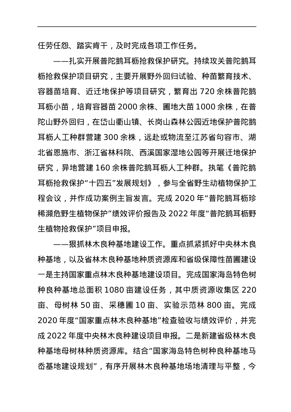林科院副院长2021年度个人述职报告.docx_第3页