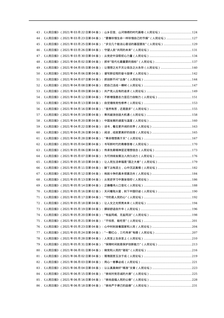 2021年人民日报人民论坛汇编152篇.docx_第2页