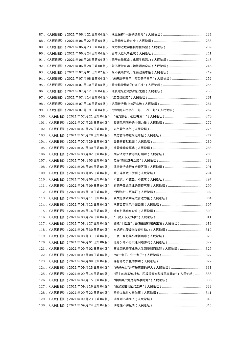 2021年人民日报人民论坛汇编152篇.docx_第3页