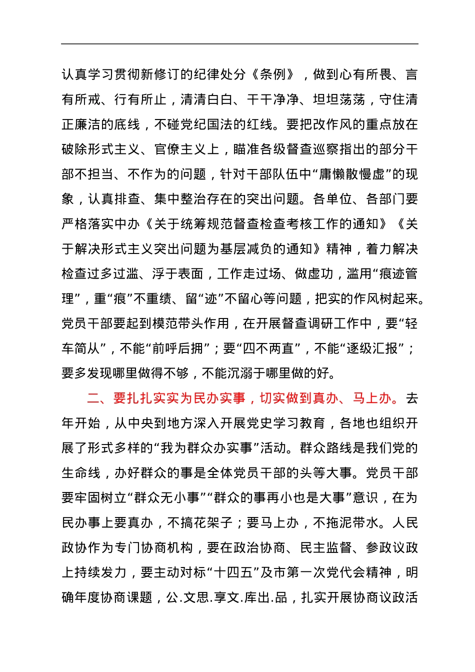 在市委理论学习中心组学习研讨会上发言材料（一改两为）.docx_第2页