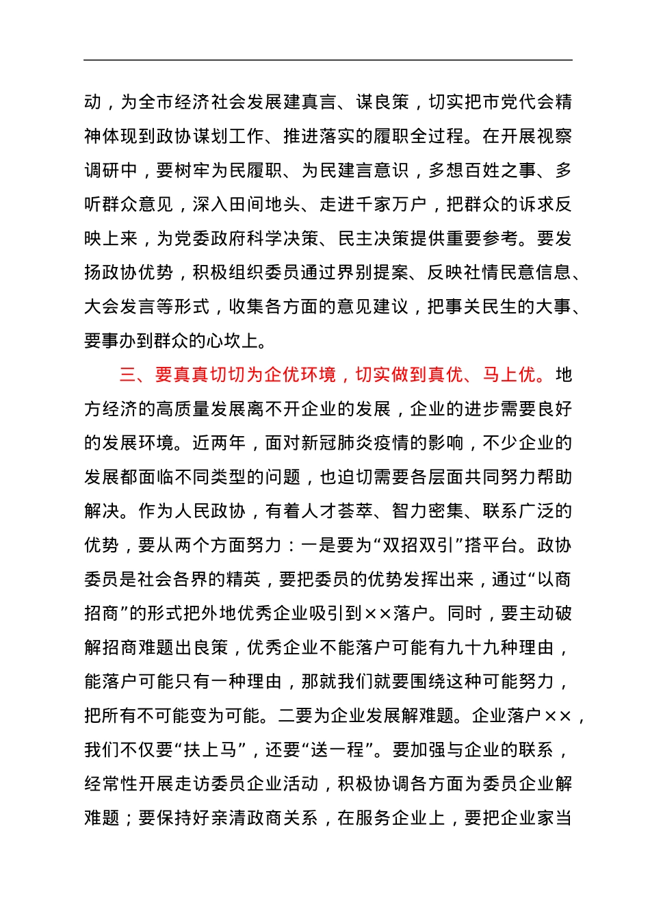 在市委理论学习中心组学习研讨会上发言材料（一改两为）.docx_第3页