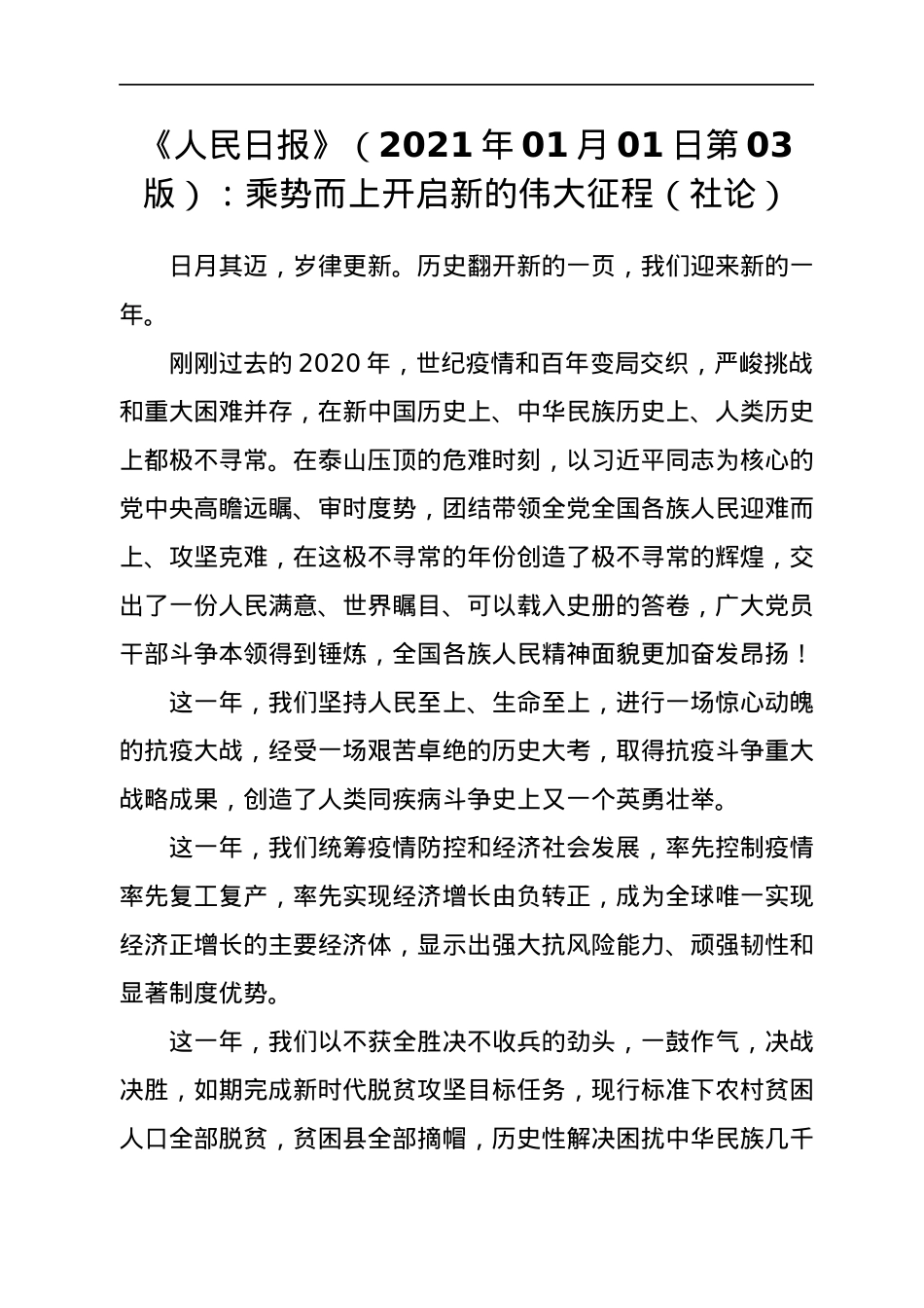 2021年人民日报社论汇编23篇.docx_第2页