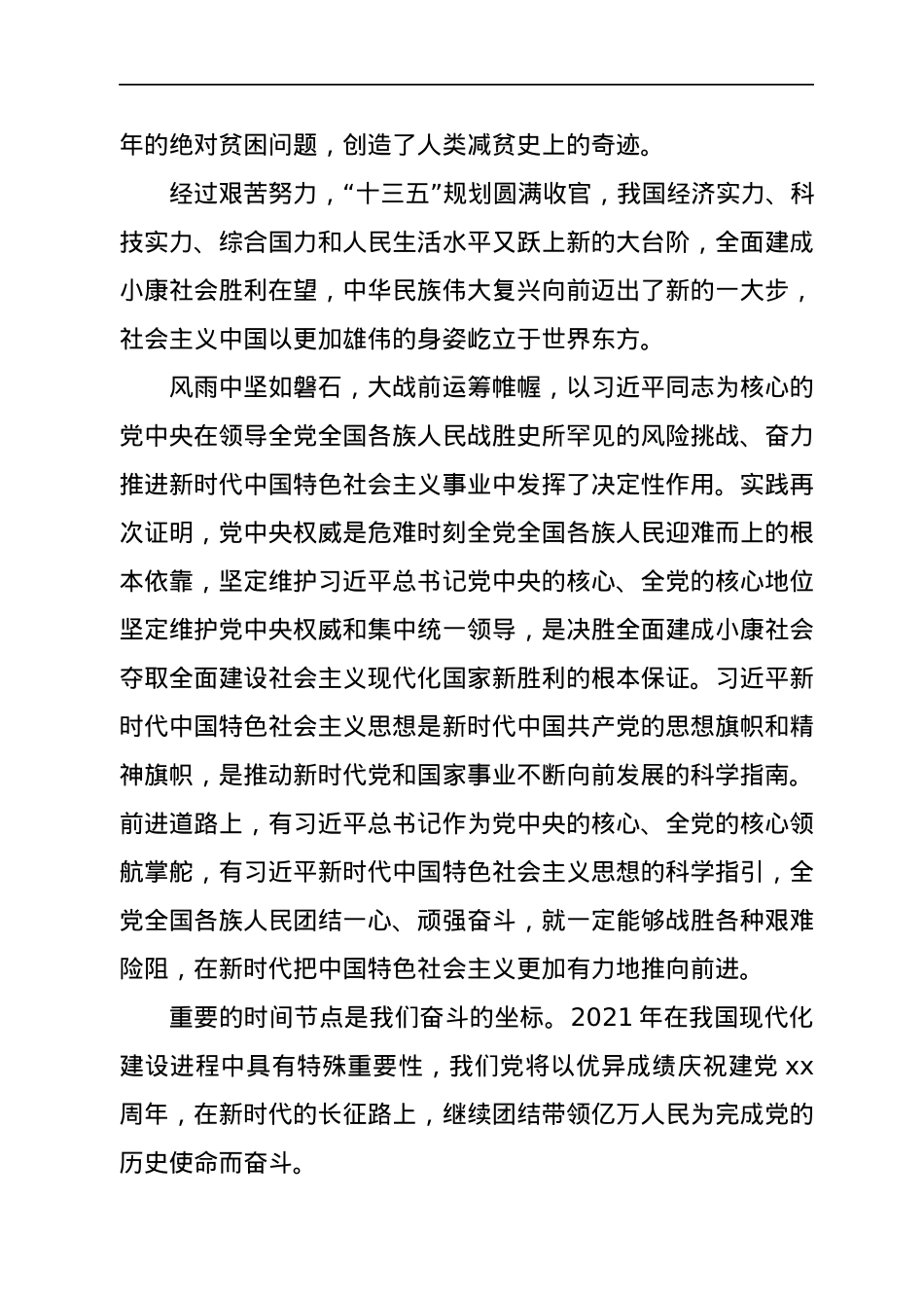 2021年人民日报社论汇编23篇.docx_第3页