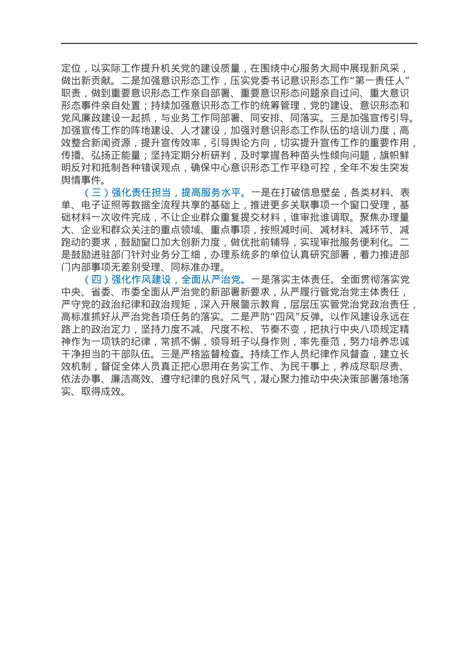 领导班子2021年专题民主生活会情况报告.docx_第3页