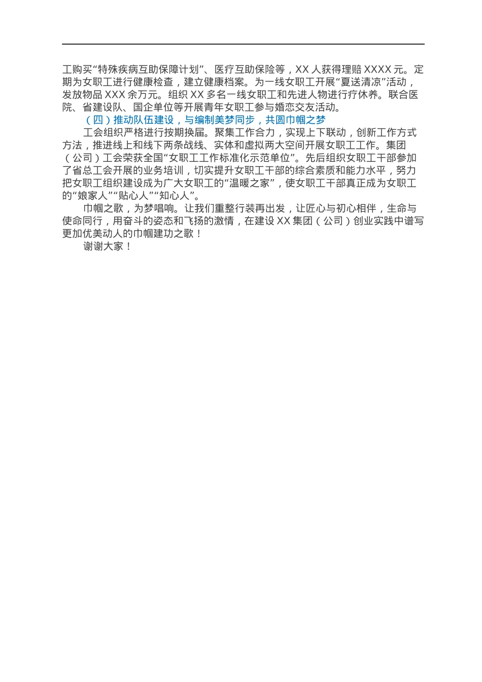 集团（公司）在全省庆祝“三八”妇女节表彰大会上的发言.docx_第2页