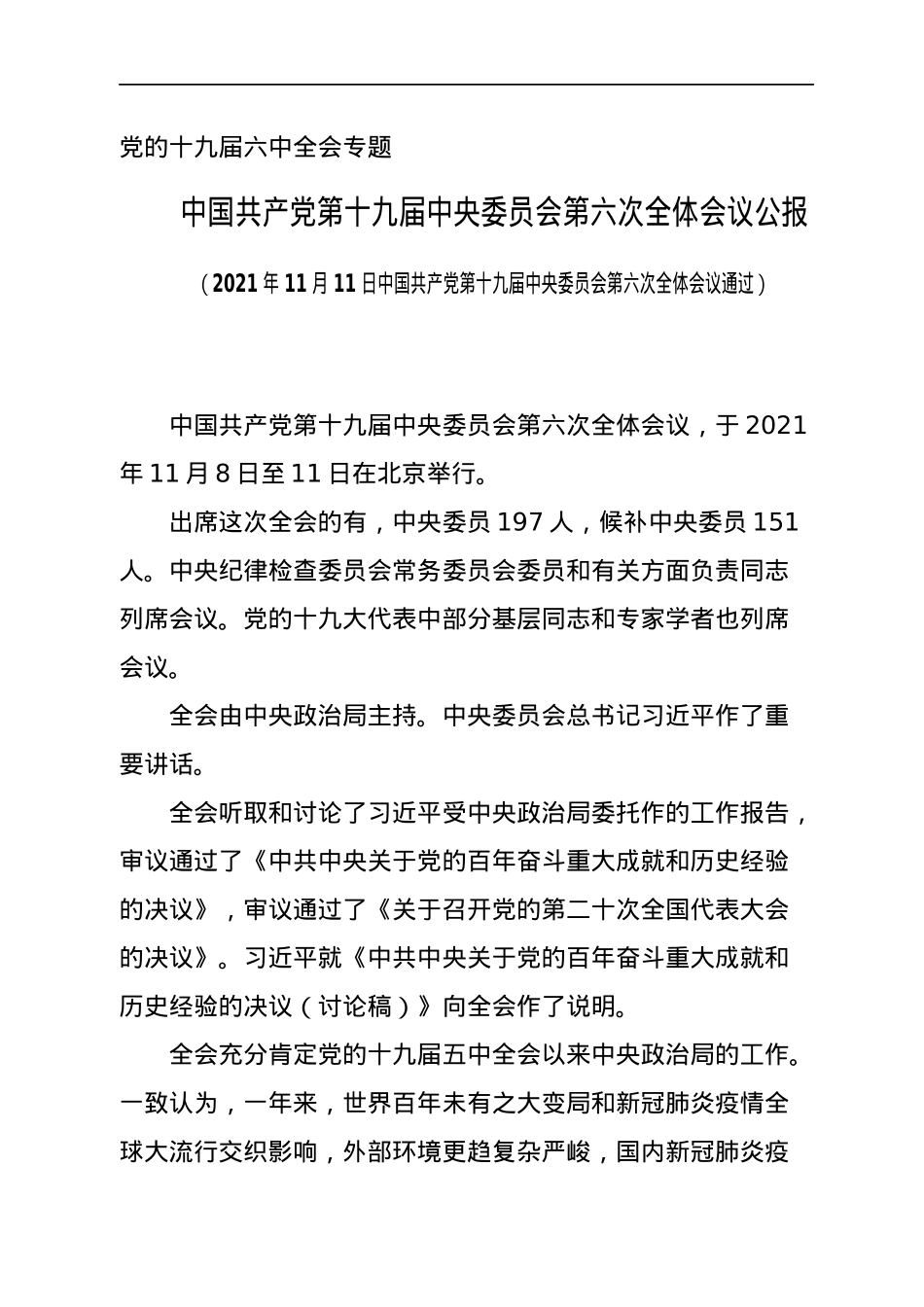 2021年学习教育民主生活会专题学习资料汇编.docx_第3页