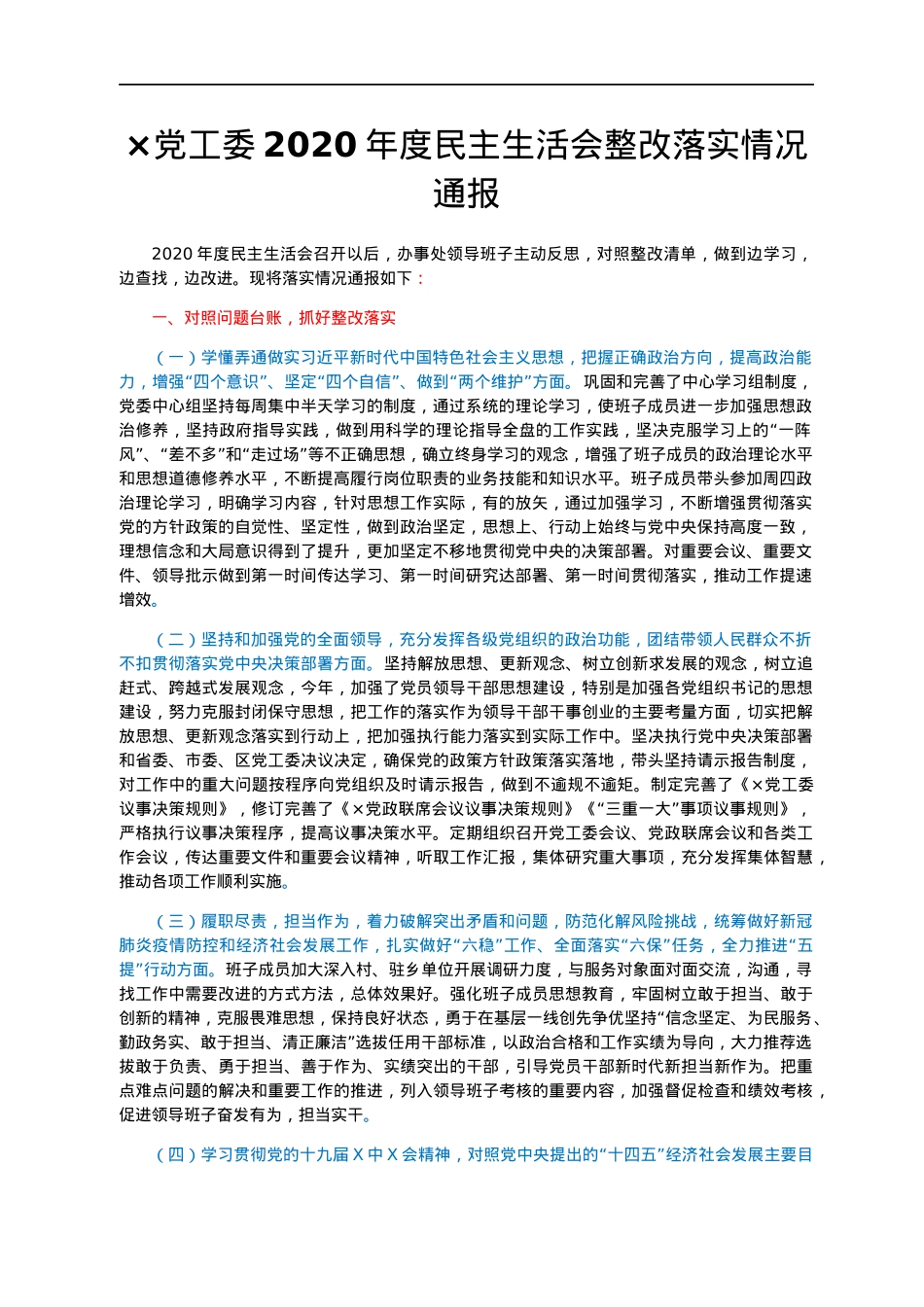 2021年专题民主生活会（五个带头）全套资料汇编.docx_第2页