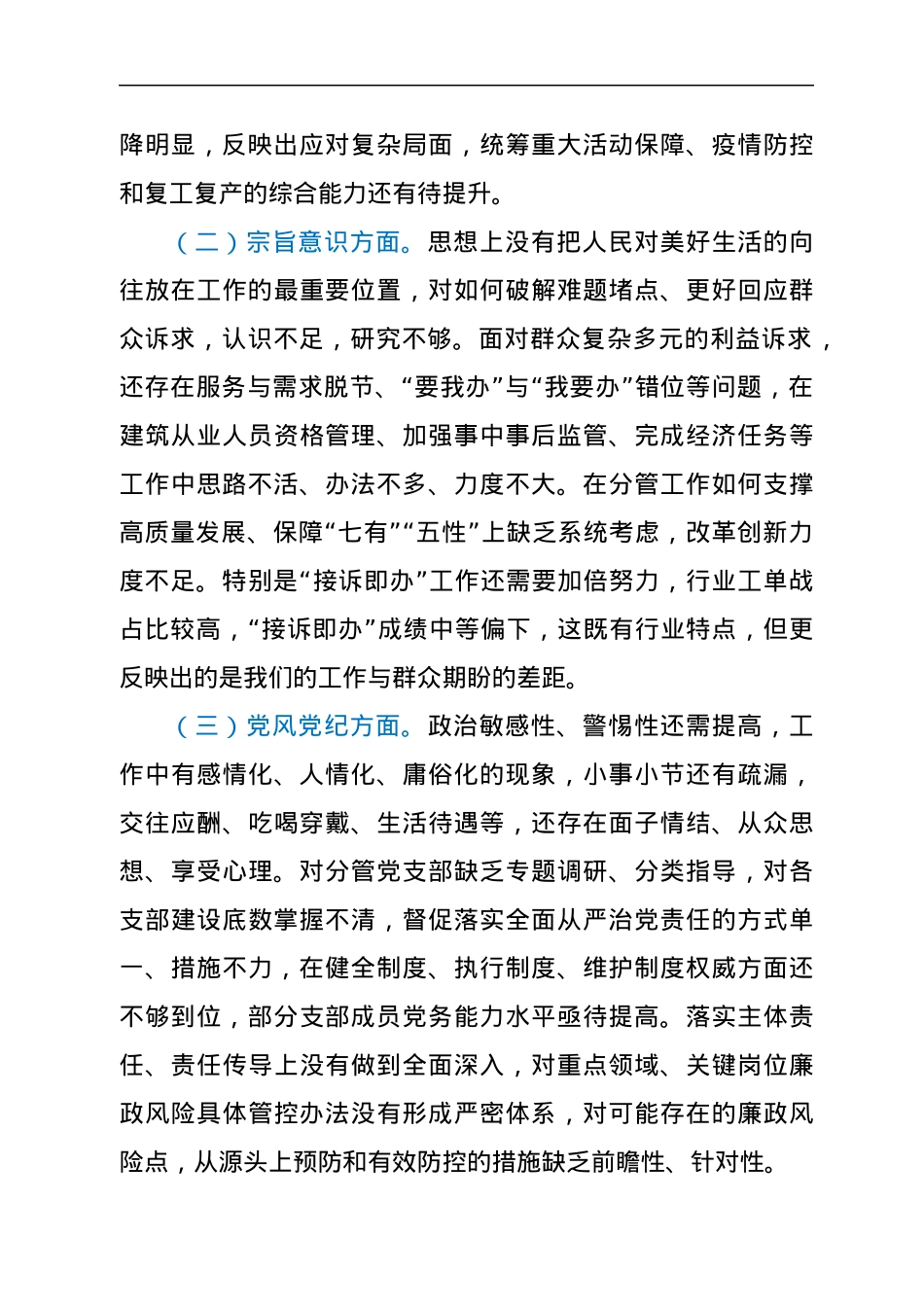 领导干部党性分析报告.docx_第2页
