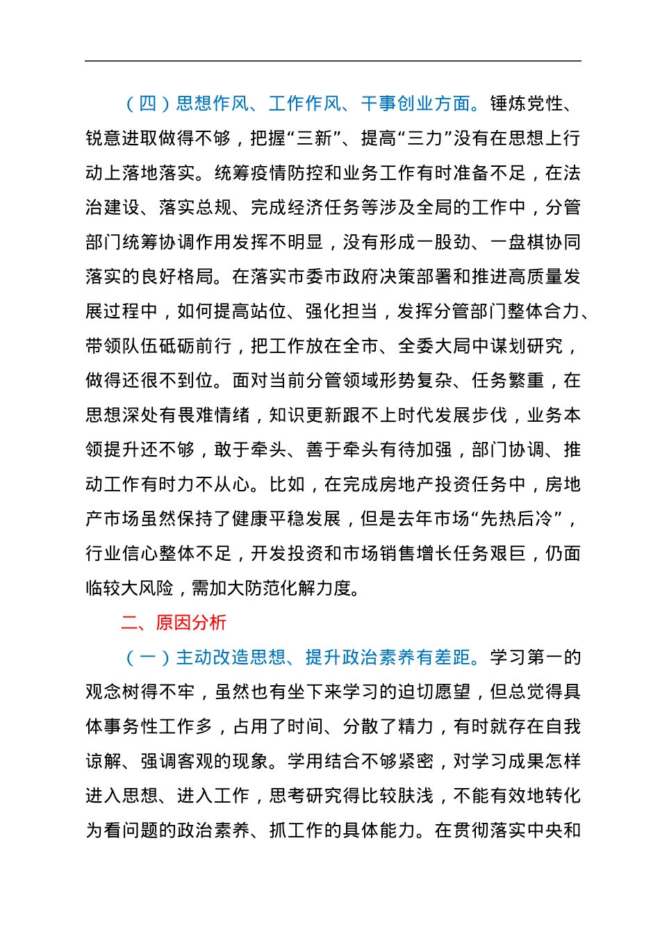 领导干部党性分析报告.docx_第3页