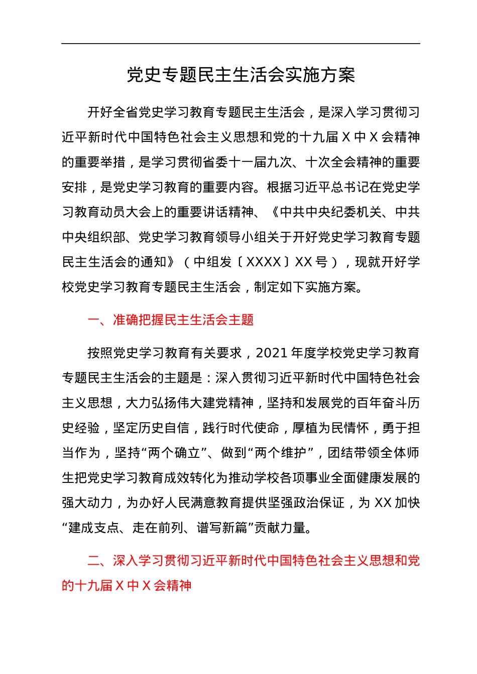 2021年专题民主生活会（五个带头）实施方案汇编5篇.docx_第2页