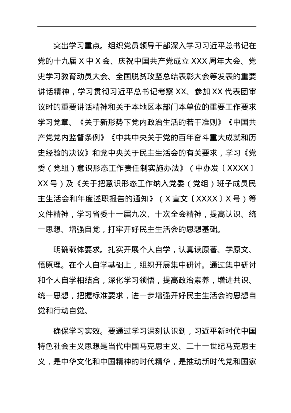 2021年专题民主生活会（五个带头）实施方案汇编5篇.docx_第3页