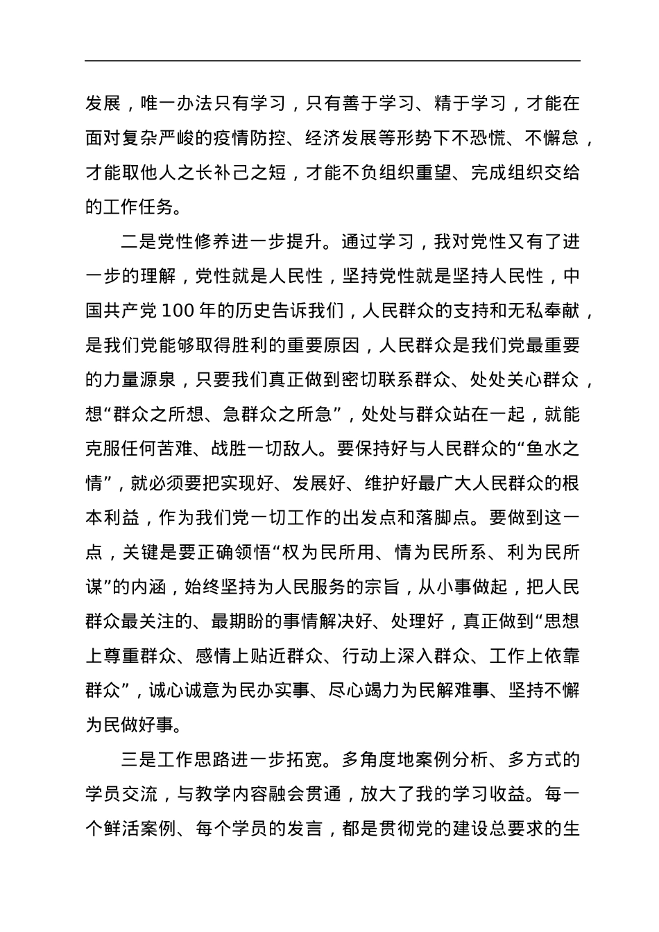 领导干部个人党性分析报告.docx_第2页