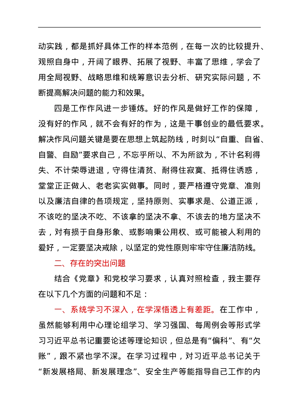 领导干部个人党性分析报告.docx_第3页