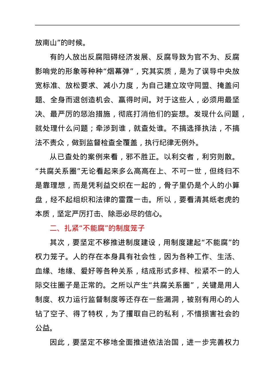 在市委廉政专题中心组学习会上的发言.docx_第2页