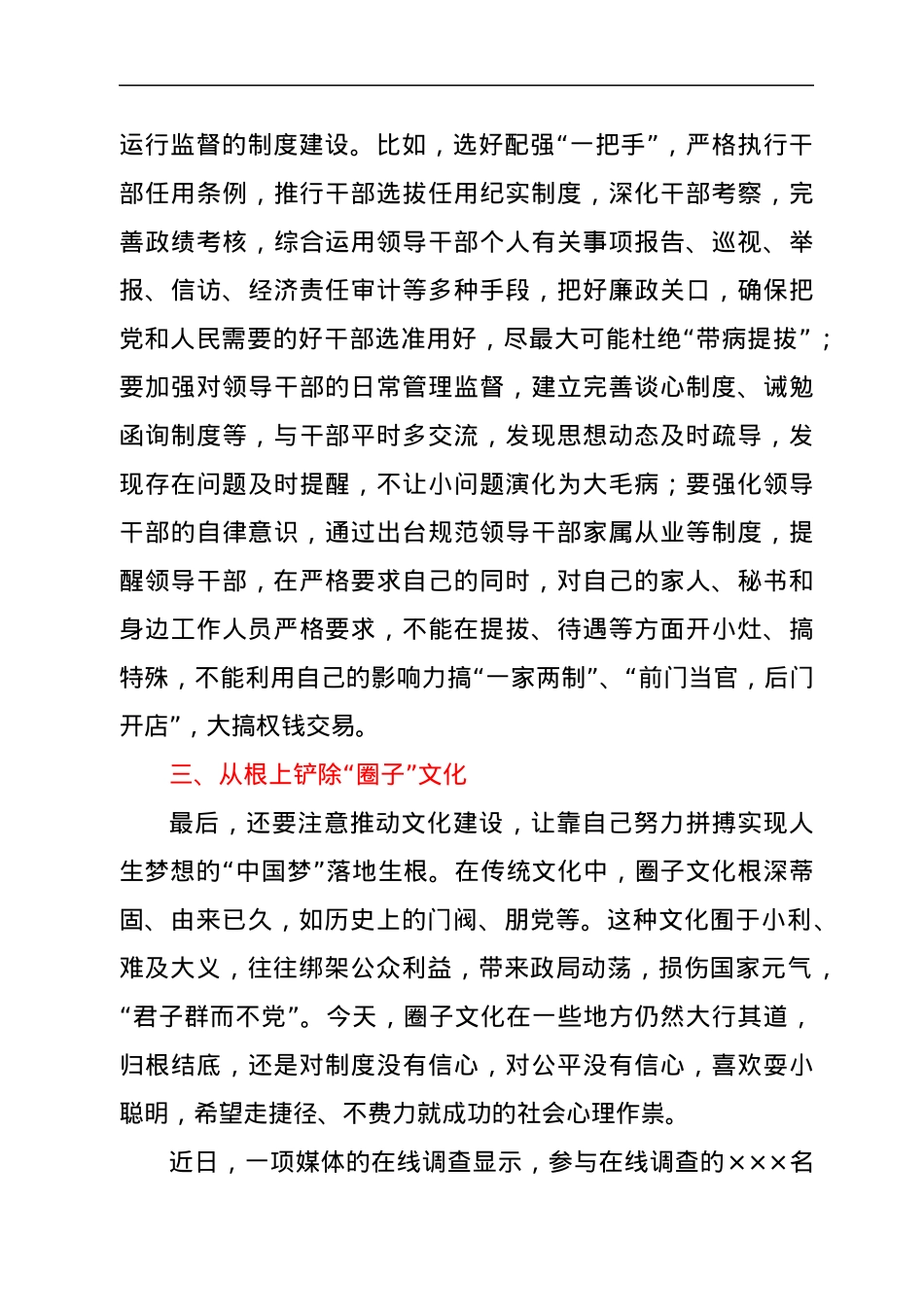 在市委廉政专题中心组学习会上的发言.docx_第3页