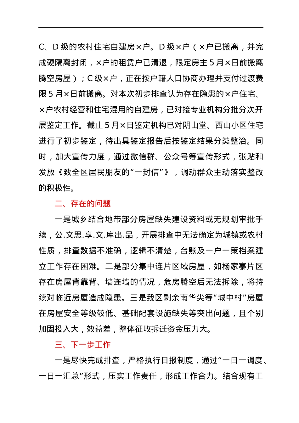 ××自建房屋安全隐患排查整治工作情况汇报.docx_第3页
