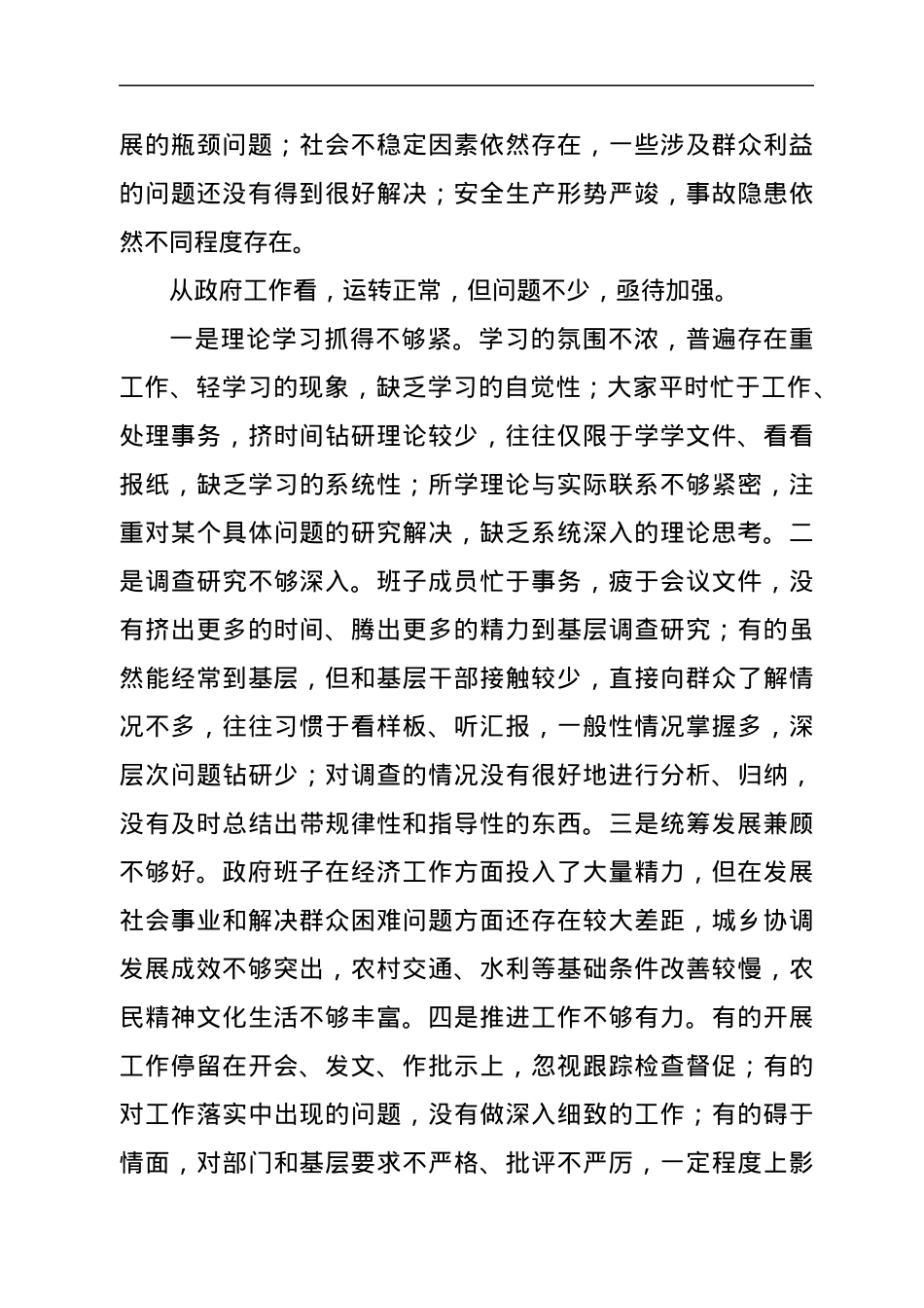 在市委民主生活会上的发言.docx_第2页